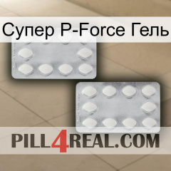 Супер P-Force Гель 17